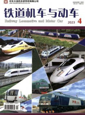 铁道机车与动车期刊